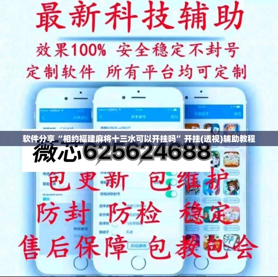 软件分享“相约福建麻将十三水可以开挂吗	”开挂(透视)辅助教程