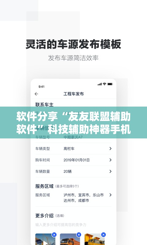 软件分享“友友联盟辅助软件”科技辅助神器手机版