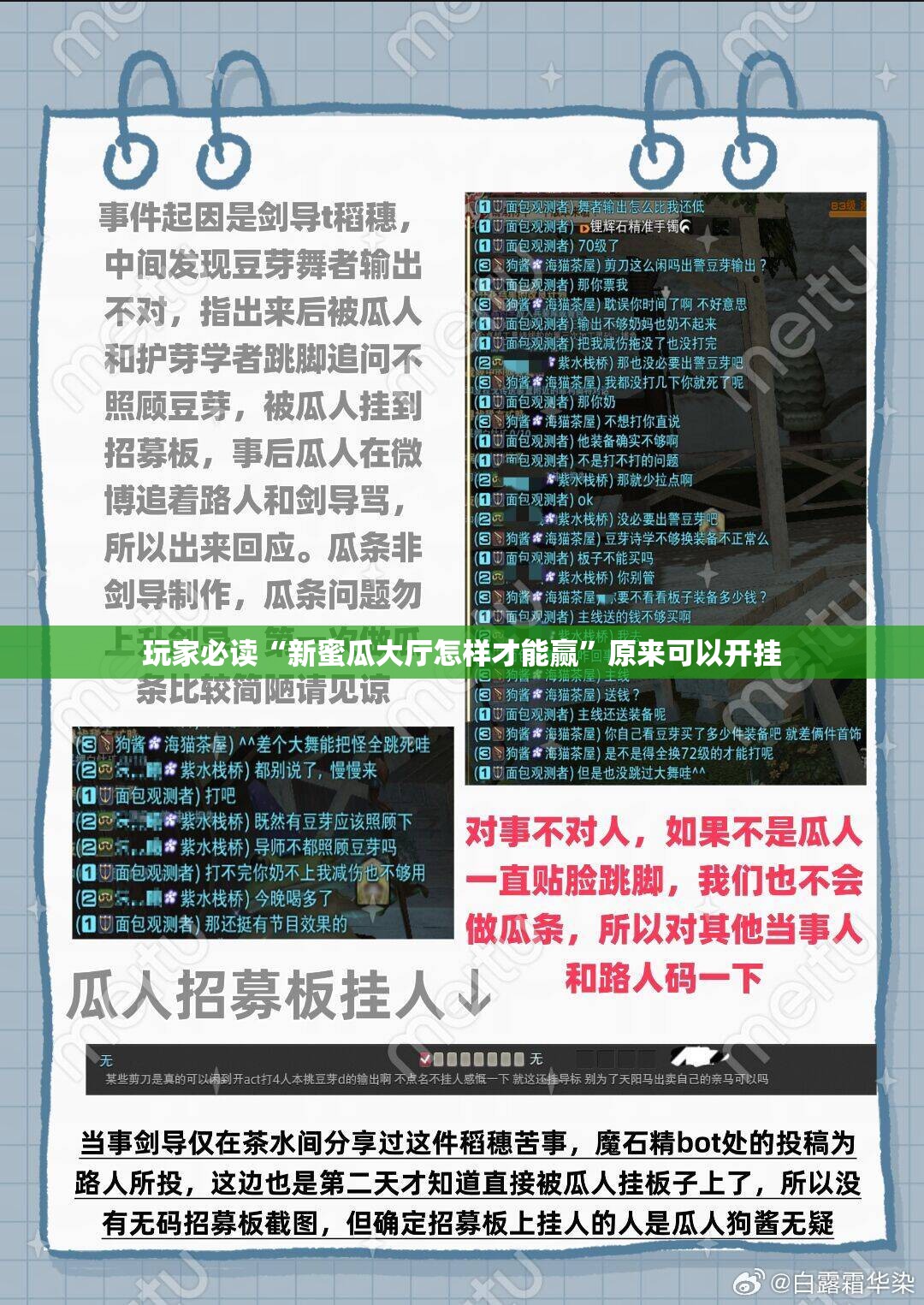 玩家必读“新蜜瓜大厅怎样才能赢”原来可以开挂