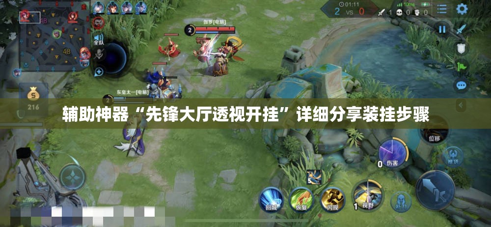 辅助神器“先锋大厅透视开挂”详细分享装挂步骤