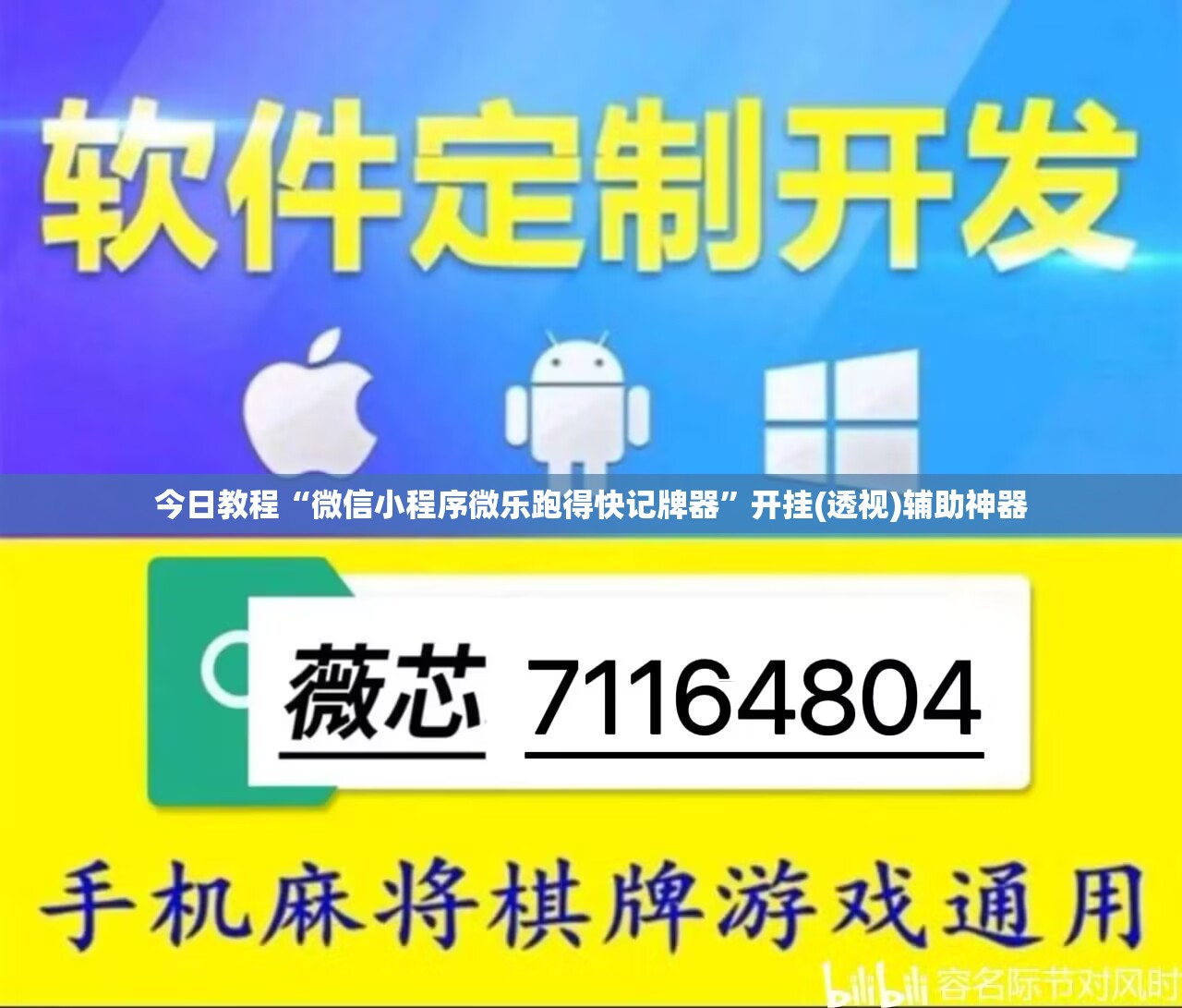 今日教程“微信小程序微乐跑得快记牌器”开挂(透视)辅助神器