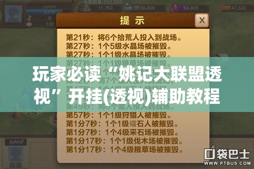 玩家必读“姚记大联盟透视”开挂(透视)辅助教程