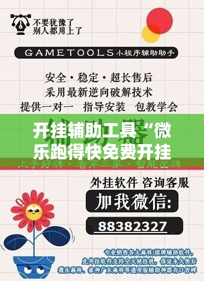 开挂辅助工具“微乐跑得快免费开挂神器下载”详细开挂教程