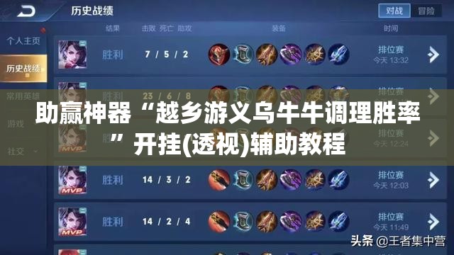 助赢神器“越乡游义乌牛牛调理胜率”开挂(透视)辅助教程