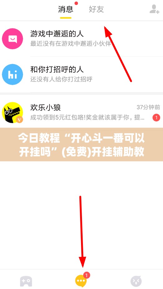 今日教程“开心斗一番可以开挂吗	”(免费)开挂辅助教学(最新辅助开挂教程)