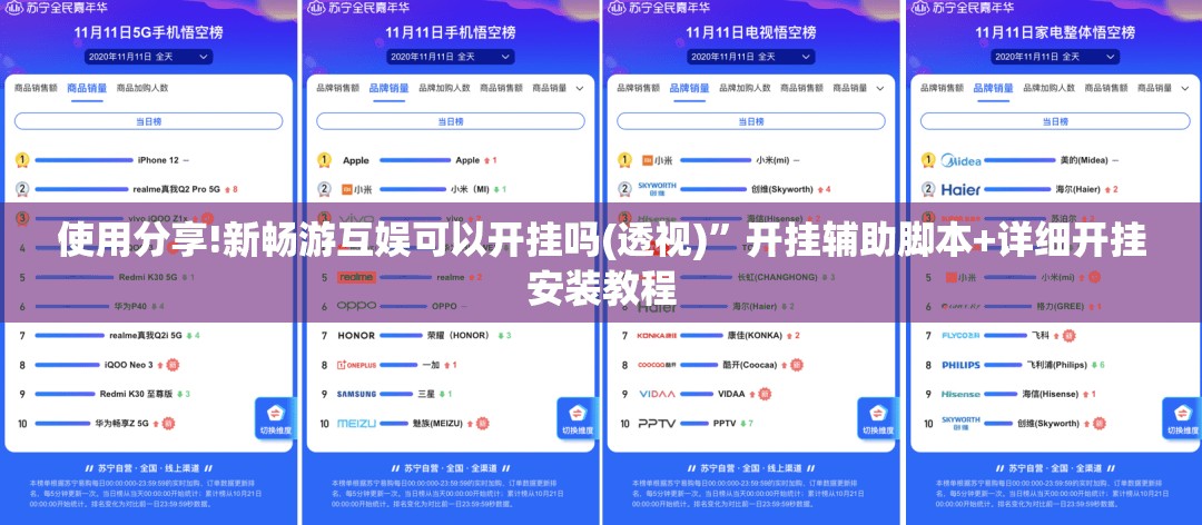使用分享!新畅游互娱可以开挂吗(透视)	”开挂辅助脚本+详细开挂安装教程