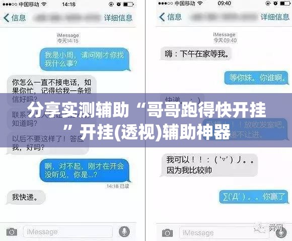 分享实测辅助“哥哥跑得快开挂”开挂(透视)辅助神器