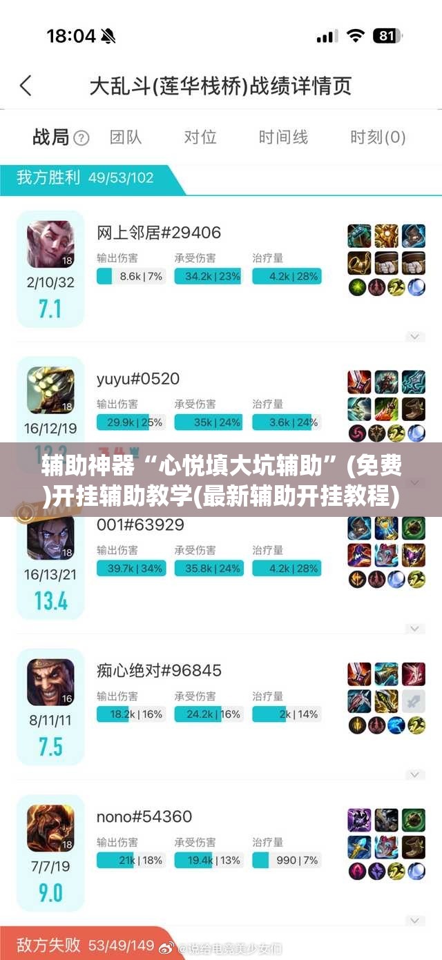 辅助神器“心悦填大坑辅助”(免费)开挂辅助教学(最新辅助开挂教程)