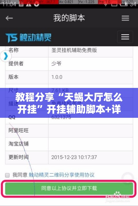 教程分享“天蝎大厅怎么开挂	”开挂辅助脚本+详细开挂安装教程