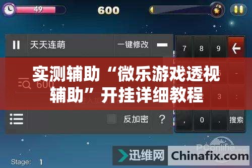 实测辅助“微乐游戏透视辅助”开挂详细教程