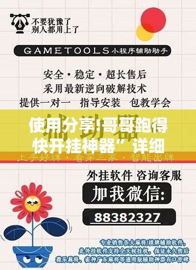 使用分享!哥哥跑得快开挂神器”详细开挂教程