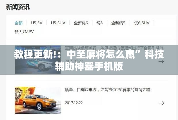教程更新!：中至麻将怎么赢”科技辅助神器手机版
