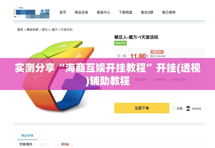 实测分享“海商互娱开挂教程”开挂(透视)辅助教程