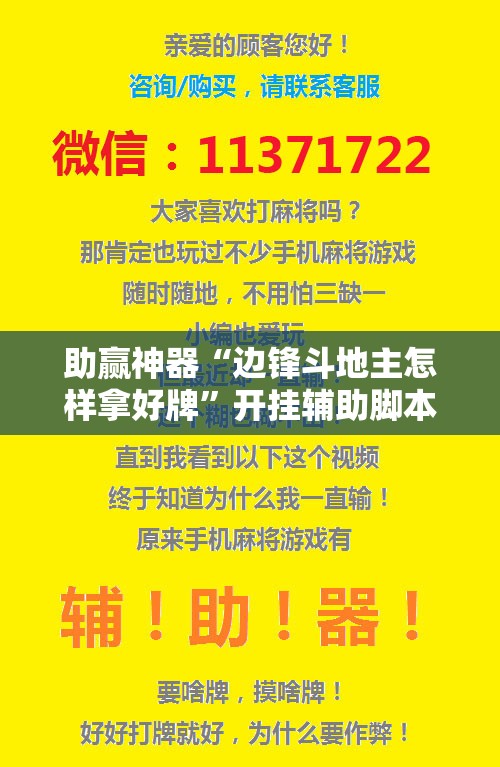 助赢神器“边锋斗地主怎样拿好牌”开挂辅助脚本+详细开挂安装教程