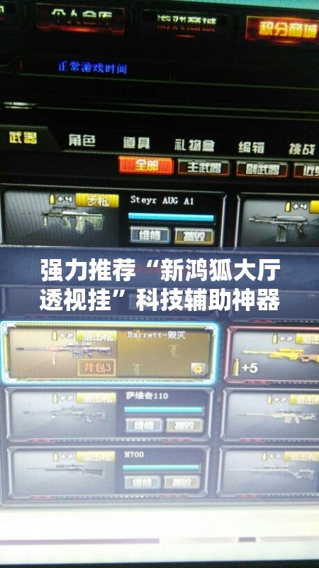 强力推荐“新鸿狐大厅透视挂”科技辅助神器手机版