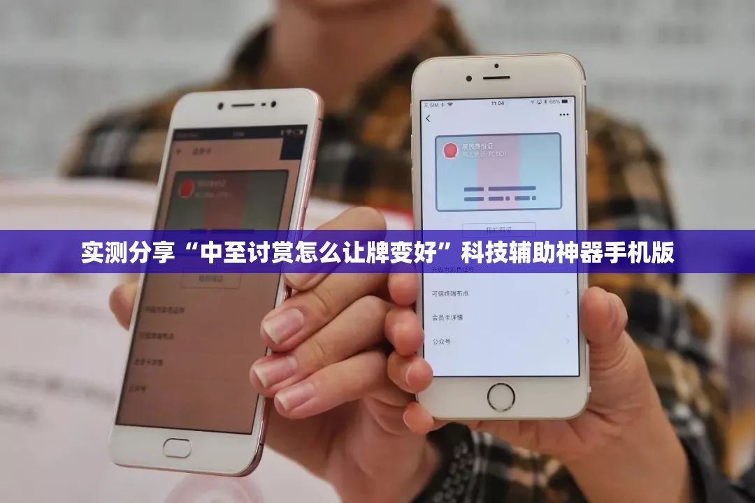 实测分享“中至讨赏怎么让牌变好”科技辅助神器手机版