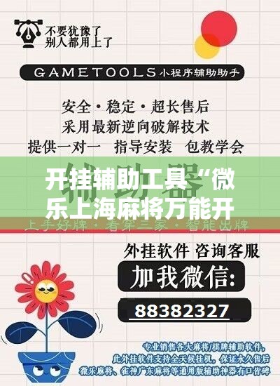 开挂辅助工具“微乐上海麻将万能开挂器”详细开挂教程