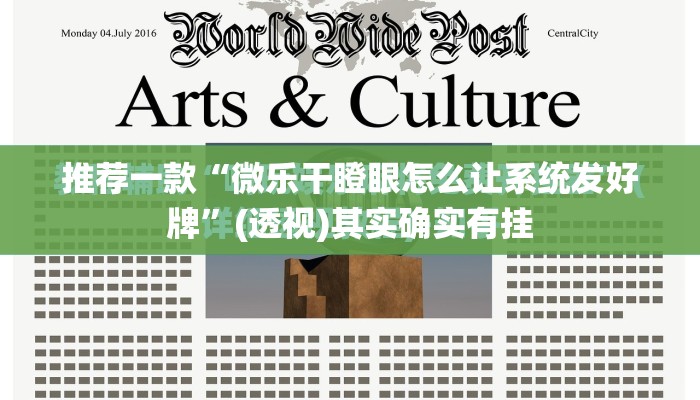 推荐一款“微乐干瞪眼怎么让系统发好牌”(透视)其实确实有挂