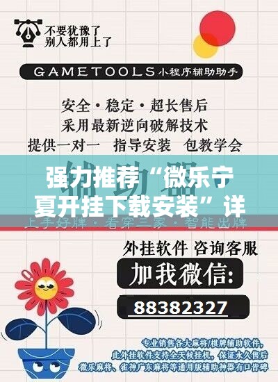 强力推荐“微乐宁夏开挂下载安装”详细外挂透视辅助软件教程