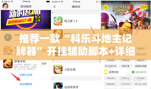 推荐一款“科乐斗地主记牌器”开挂辅助脚本+详细开挂安装教程