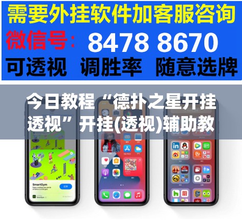 今日教程“德扑之星开挂透视”开挂(透视)辅助教程