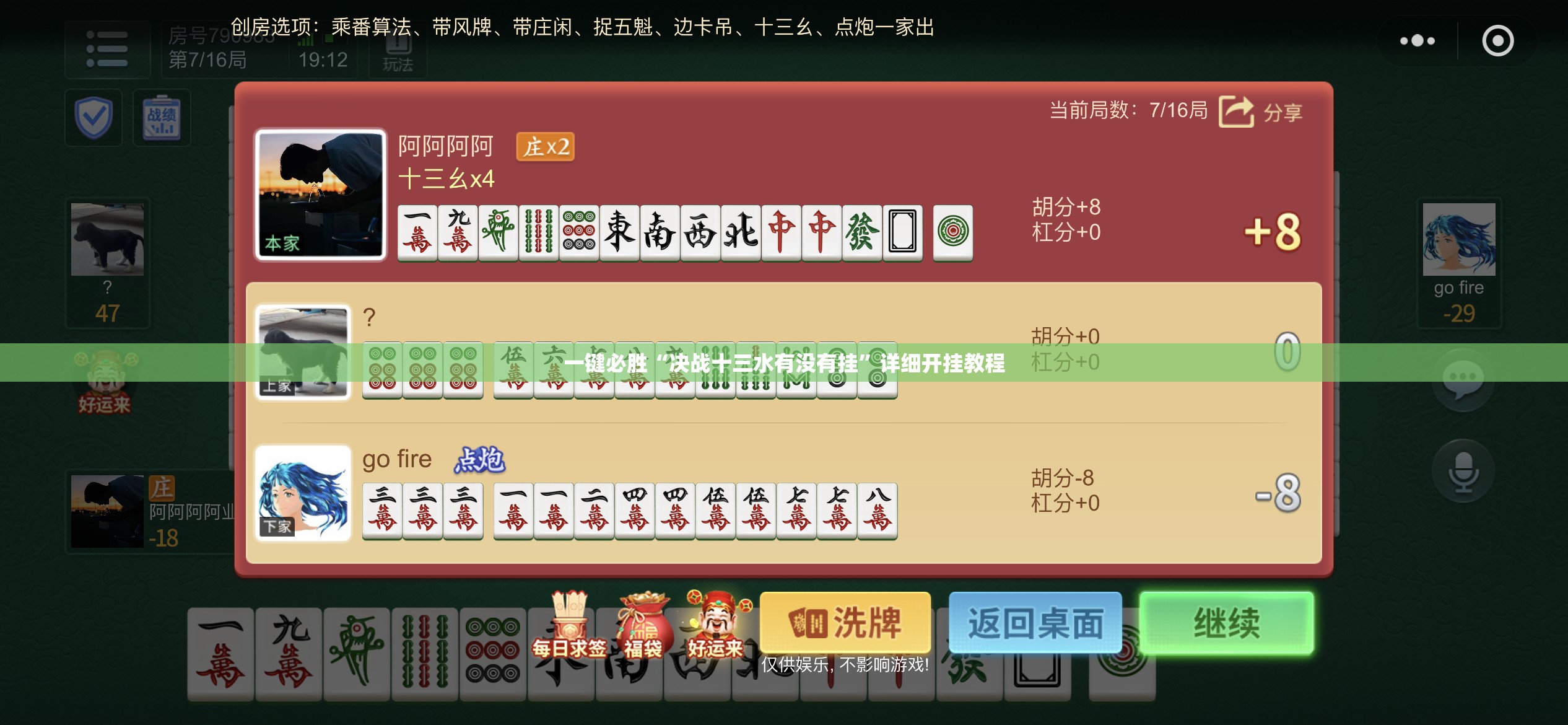 一键必胜“决战十三水有没有挂”详细开挂教程