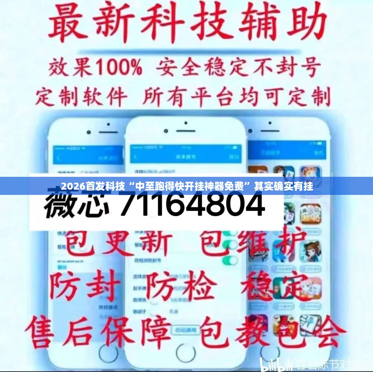 2026首发科技“中至跑得快开挂神器免费	”其实确实有挂