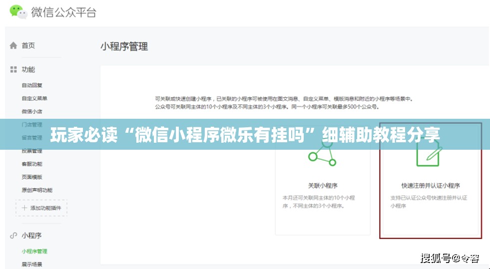 玩家必读“微信小程序微乐有挂吗”细辅助教程分享