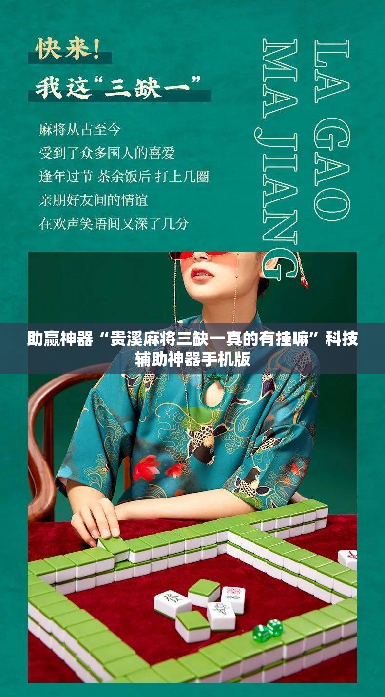 助赢神器“贵溪麻将三缺一真的有挂嘛	”科技辅助神器手机版