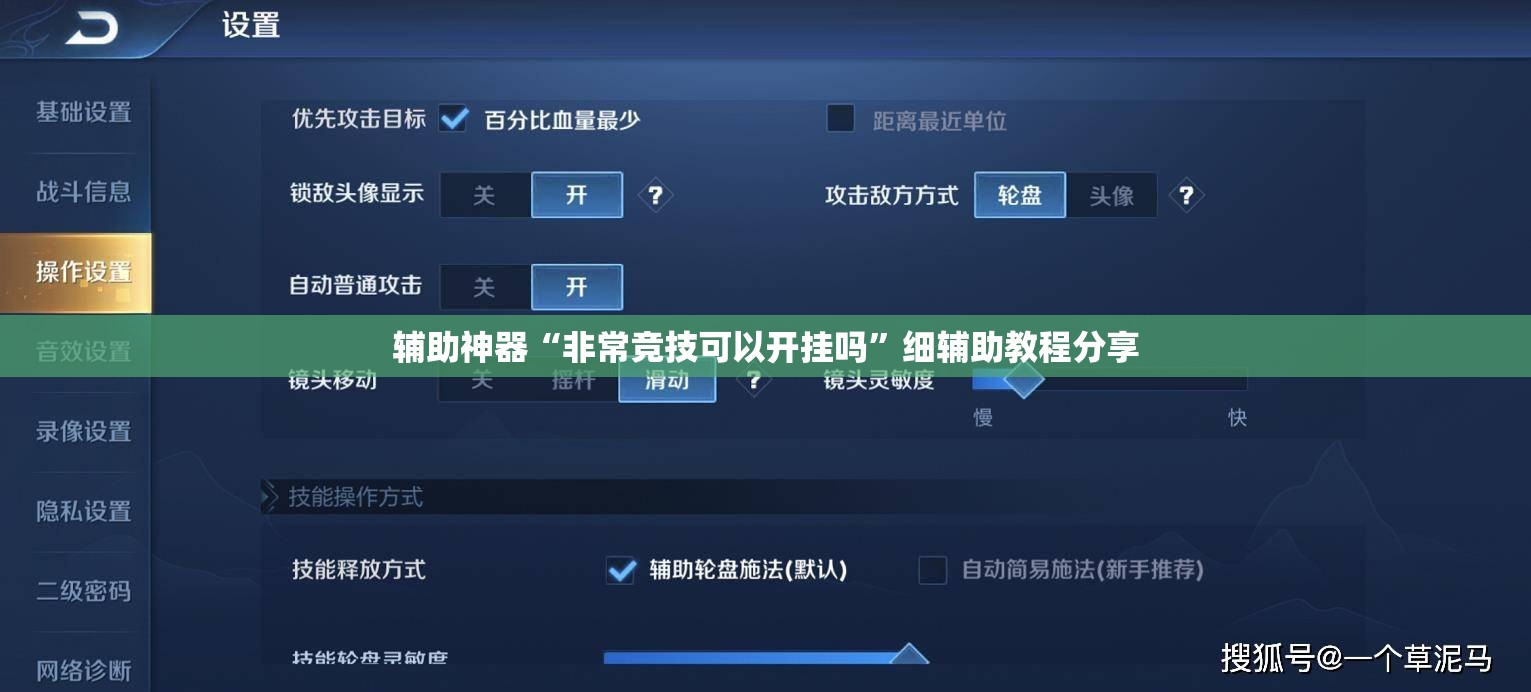 辅助神器“非常竞技可以开挂吗”细辅助教程分享