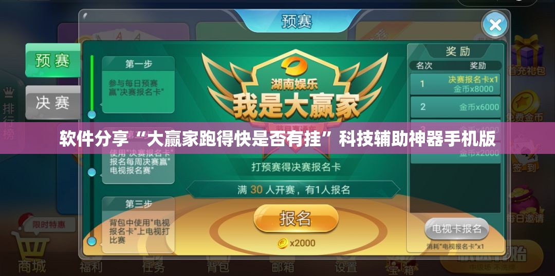 软件分享“大赢家跑得快是否有挂	”科技辅助神器手机版