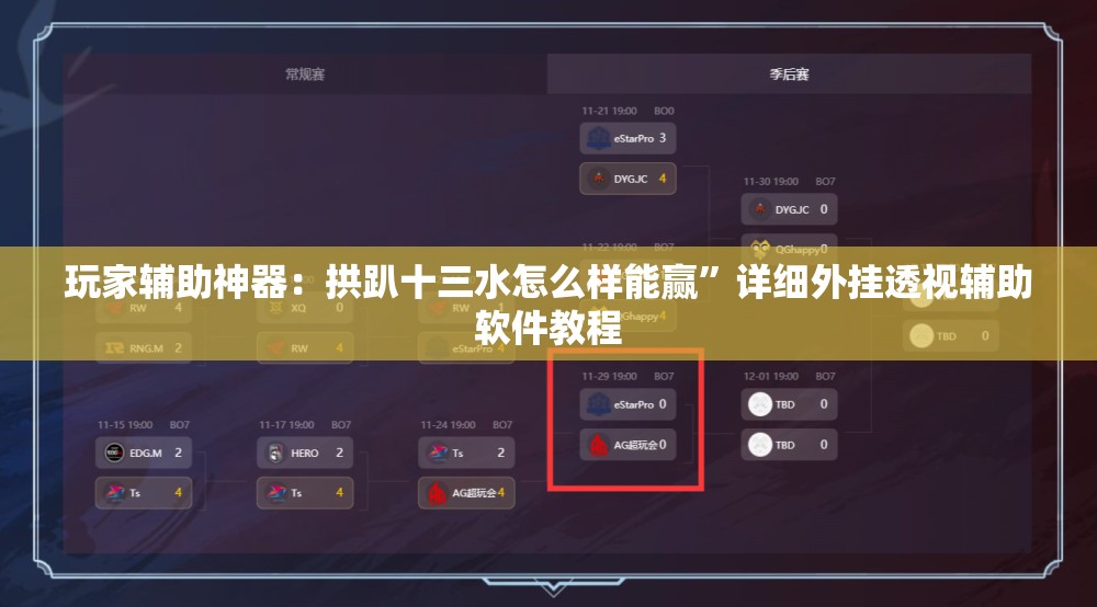 玩家辅助神器：拱趴十三水怎么样能赢”详细外挂透视辅助软件教程