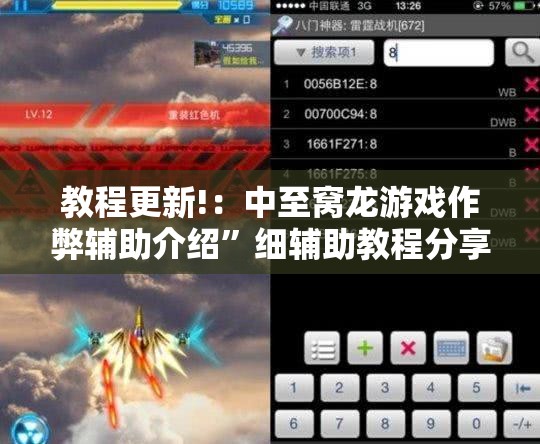 教程更新!：中至窝龙游戏作弊辅助介绍”细辅助教程分享
