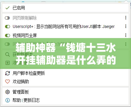 辅助神器“钱塘十三水开挂辅助器是什么弄的	”开挂辅助脚本+详细开挂安装教程