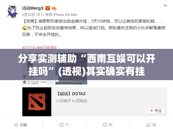 分享实测辅助“西南互娱可以开挂吗”(透视)其实确实有挂