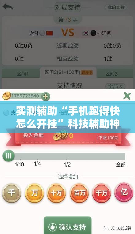 实测辅助“手机跑得快怎么开挂	”科技辅助神器手机版