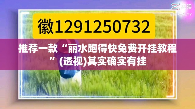 推荐一款“丽水跑得快免费开挂教程	”(透视)其实确实有挂