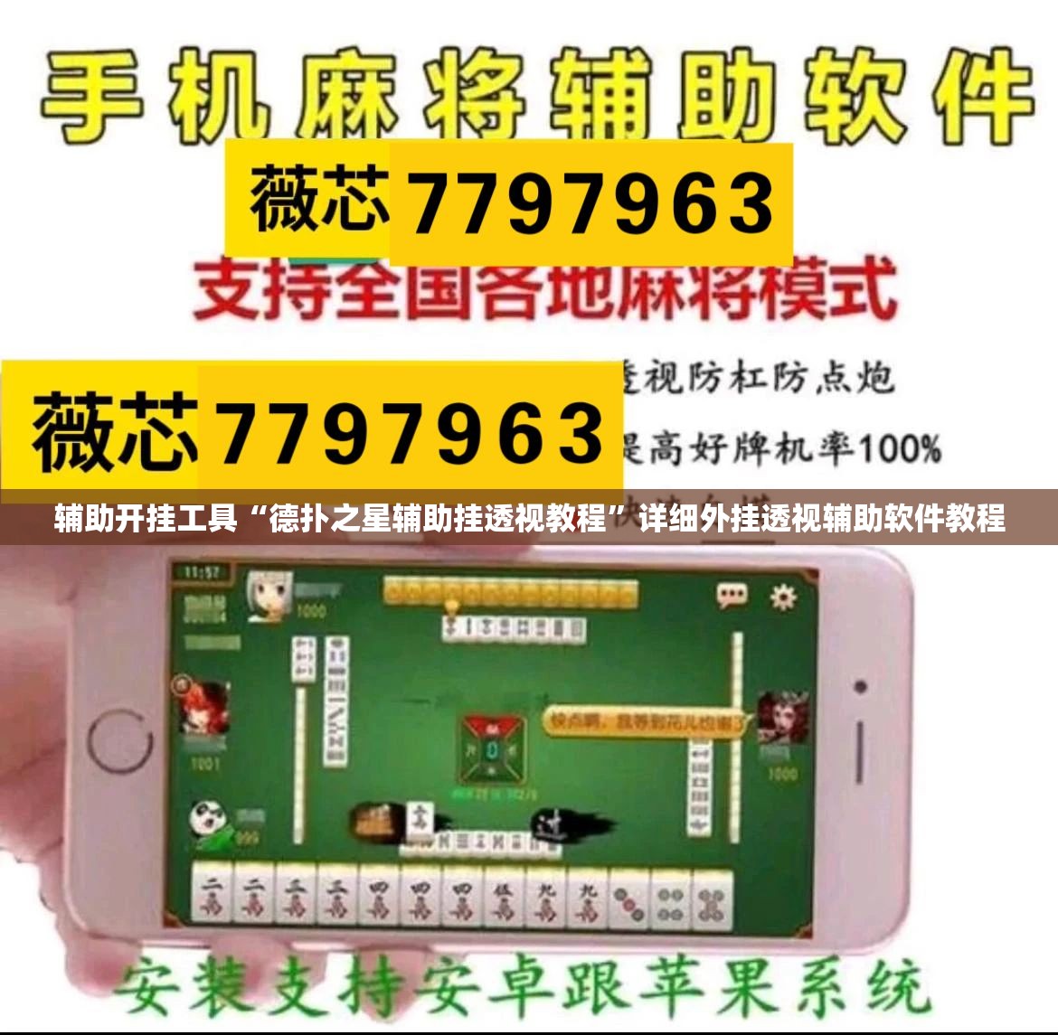辅助开挂工具“德扑之星辅助挂透视教程”详细外挂透视辅助软件教程