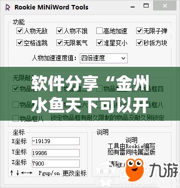 软件分享“金州水鱼天下可以开挂吗”开挂(透视)辅助教程
