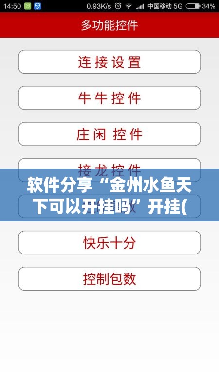 软件分享“金州水鱼天下可以开挂吗”开挂(透视)辅助教程