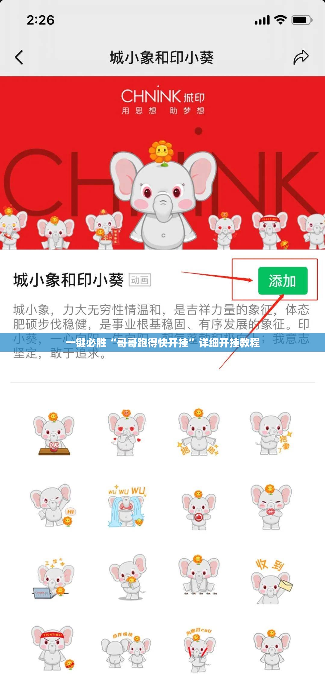 一键必胜“哥哥跑得快开挂”详细开挂教程