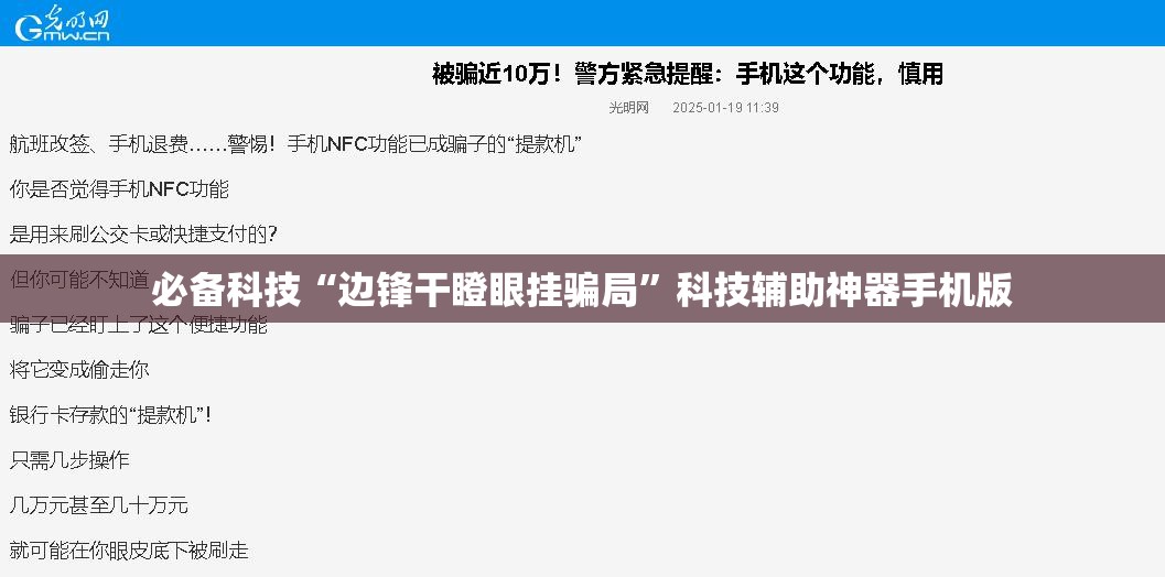 必备科技“边锋干瞪眼挂骗局”科技辅助神器手机版