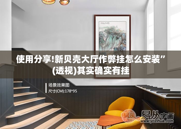 使用分享!新贝壳大厅作弊挂怎么安装”(透视)其实确实有挂