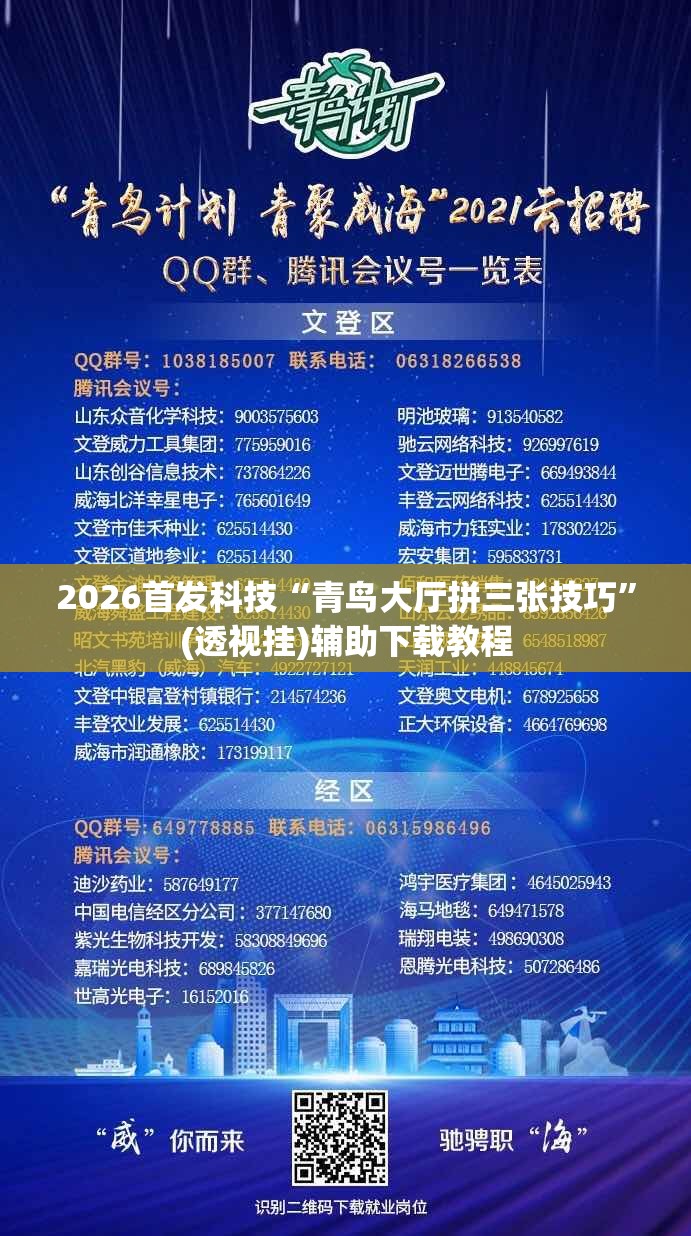 2026首发科技“青鸟大厅拼三张技巧”(透视挂)辅助下载教程