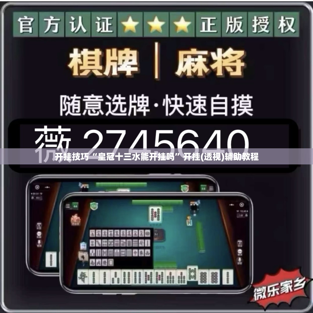 开挂技巧“皇冠十三水能开挂吗	”开挂(透视)辅助教程