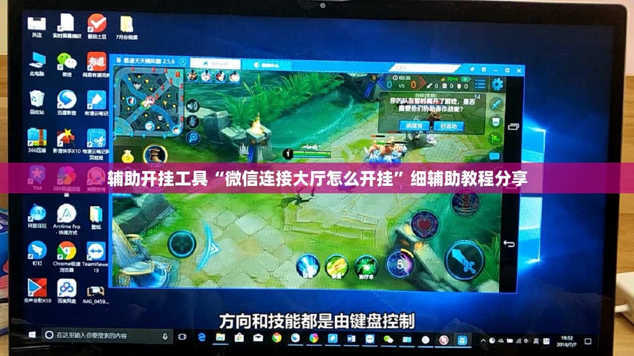 辅助开挂工具“微信连接大厅怎么开挂”细辅助教程分享