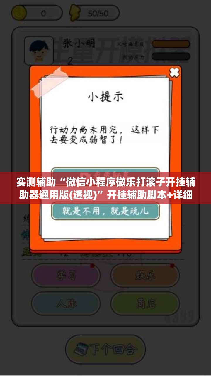 实测辅助“微信小程序微乐打滚子开挂辅助器通用版(透视)”开挂辅助脚本+详细开挂安装教程