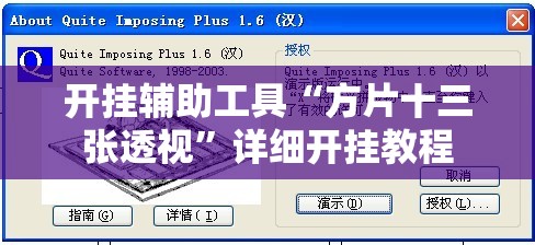 开挂辅助工具“方片十三张透视”详细开挂教程