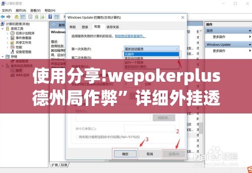 使用分享!wepokerplus德州局作弊	”详细外挂透视辅助软件教程