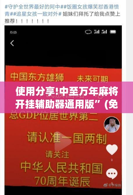 使用分享!中至万年麻将开挂辅助器通用版”(免费)开挂辅助教学(最新辅助开挂教程)